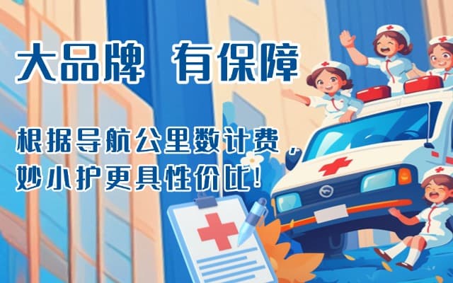 冠县救护车转运